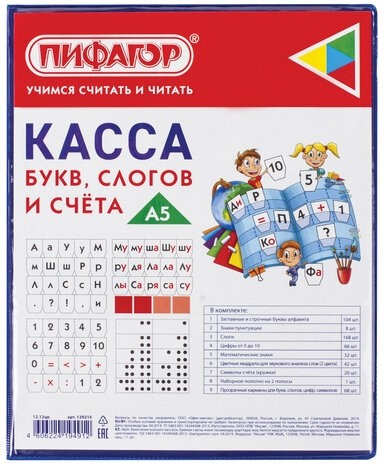 Касса букв, слогов и счета ПИФАГОР, с цветным рисунком, А5, ПВХ, 129215