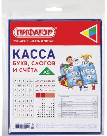 Касса букв, слогов и счета ПИФАГОР, с цветным рисунком, А5, ПВХ, 129215
