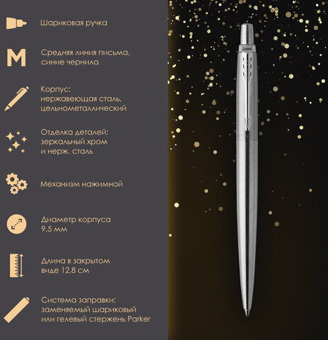 Ручка шариковая PARKER "Jotter Core Stainless Steel CT", пакет, 880892