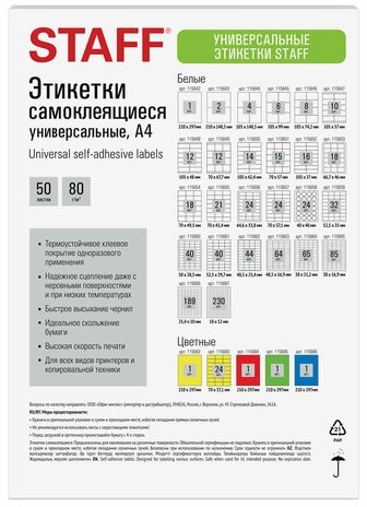 Этикетка самоклеящаяся 52,5х35 мм, 32 этикетки, белая, 80 г/м2, 50 листов, STAFF BASIC, 115659