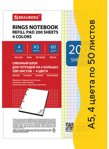 Сменный блок к тетради на кольцах, А5, 200 л., BRAUBERG, 4 цвета по 50 листов, 401661
