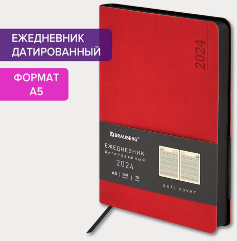 Ежедневник датированный 2024 А5 138x213 мм, BRAUBERG "Metropolis Mix", под кожу, красный, 114936