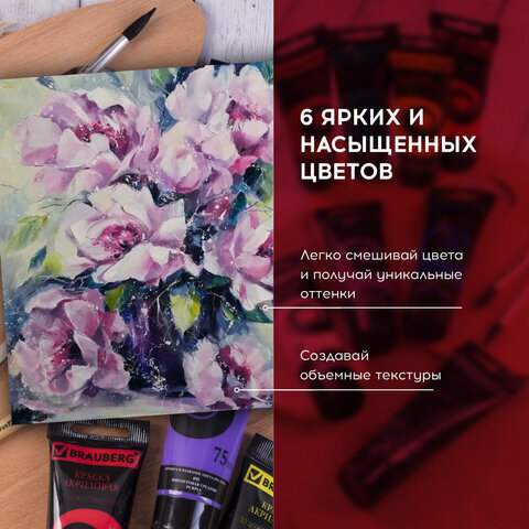 Краски акриловые художественные BRAUBERG ART CLASSIC, НАБОР 6 цветов по 75 мл, в тубах, 191121