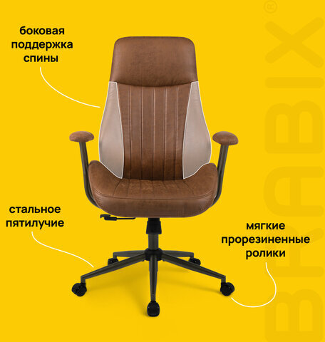 Кресло BRABIX PREMIUM Texas EX-571, синхромеханизм, искусственная замша, светло-коричневый, 532942