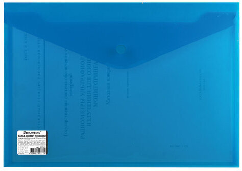 Папка-конверт с кнопкой BRAUBERG, А4, до 100 листов, непрозрачная, синяя, СВЕРХПРОЧНАЯ 0,2 мм, 221362