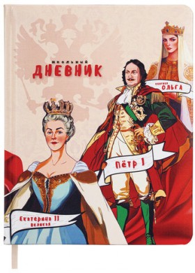 Дневник 1-11 класс 48 л., кожзам (твердая), печать, цветной блок, BRAUBERG, &quot;Великие Люди&quot;, 107232