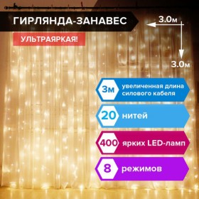 Электрогирлянда-занавес комнатная &quot;Штора&quot; 3х3 м, 400 LED, теплый белый, 220 V, ЗОЛОТАЯ СКАЗКА, 591336