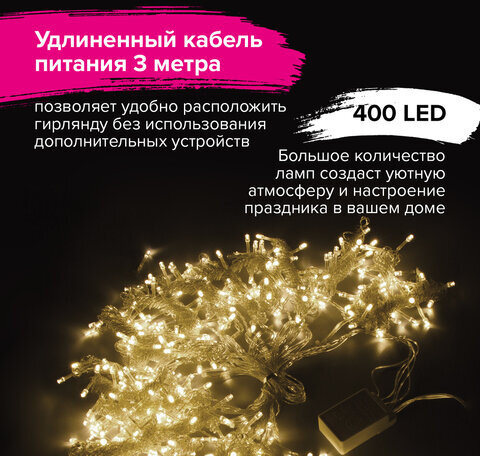 Электрогирлянда-занавес комнатная "Штора" 3х3 м, 400 LED, теплый белый, 220 V, ЗОЛОТАЯ СКАЗКА, 591336