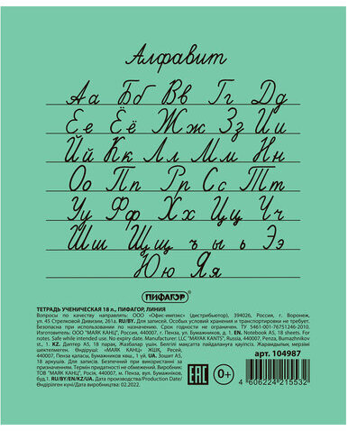Тетрадь ЗЕЛЁНАЯ обложка 18 л., линия с полями, офсет №2 ЭКОНОМ, "ПИФАГОР", 104987