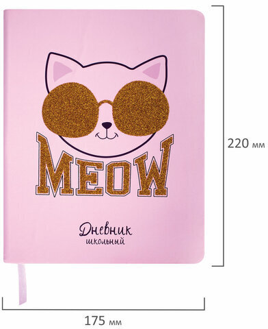 Дневник 1-11 класс 48 л., кожзам (твердая), печать, глиттер, ЮНЛАНДИЯ, "Meow", 106203