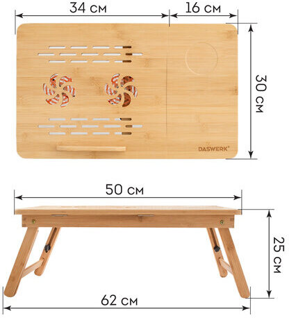 Столик БАМБУКОВЫЙ складной для ноутбука/завтрака (50х30х25 см), с охлаждением, DASWERK, 532583