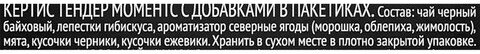 Чай CURTIS "Tender Moments" черный со вкусом ягод и мяты, 100 пакетиков в конвертах по 1,5 г, 102121