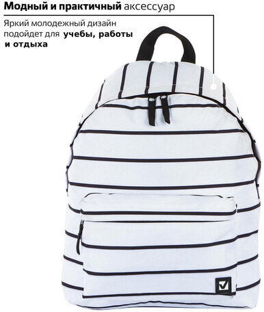Рюкзак BRAUBERG, универсальный, сити-формат, белый в полоску, 20 литров, 41х32х14 см, 228846