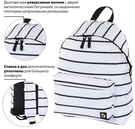 Рюкзак BRAUBERG, универсальный, сити-формат, белый в полоску, 20 литров, 41х32х14 см, 228846