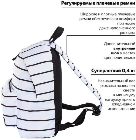 Рюкзак BRAUBERG, универсальный, сити-формат, белый в полоску, 20 литров, 41х32х14 см, 228846