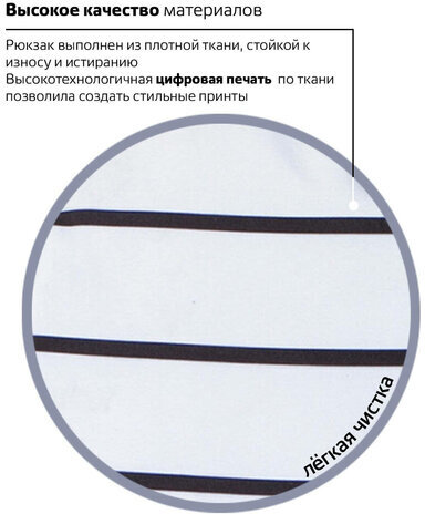 Рюкзак BRAUBERG, универсальный, сити-формат, белый в полоску, 20 литров, 41х32х14 см, 228846