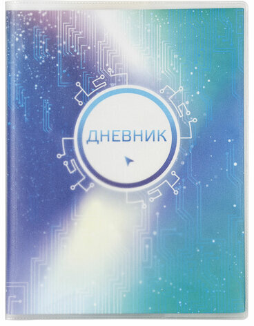 Обложка ПВХ 220х460 мм для дневников, учебников младших классов, рабочих тетрадей, ПИФАГОР, МАТОВАЯ, 150 мкм, штрих-код, 229329
