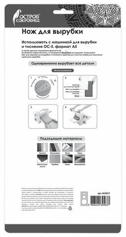 Нож для вырубки "Шестиугольник" для Машинки для вырубки ОС-5, 15х30 см, сталь, ОСТРОВ СОКРОВИЩ, 663837, 867-007
