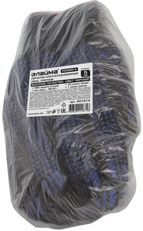 Перчатки хлопчатобумажные, КОМПЛЕКТ 5 ПАР, 10 класс, 40-42 г, 116 текс, ПВХ точка, LAIMA ЛЮКС, ЧЕРНЫЕ, 601914