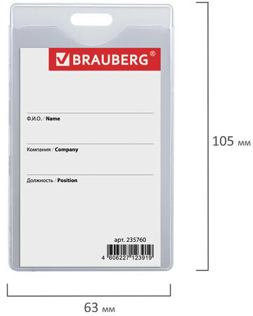 Бейдж вертикальный (85х55 мм), без держателя, СЕРЫЙ, твердый пластик, BRAUBERG, 235760