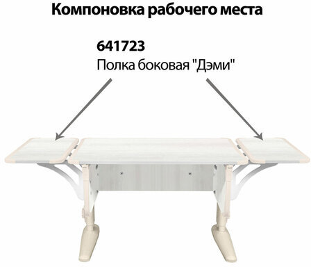 Стол-парта регулируемый "ДЭМИ" СУТ.43, 1000х550х530-815 мм, бежевый каркас, пластик бежевый, рамух белый (КОМПЛЕКТ)