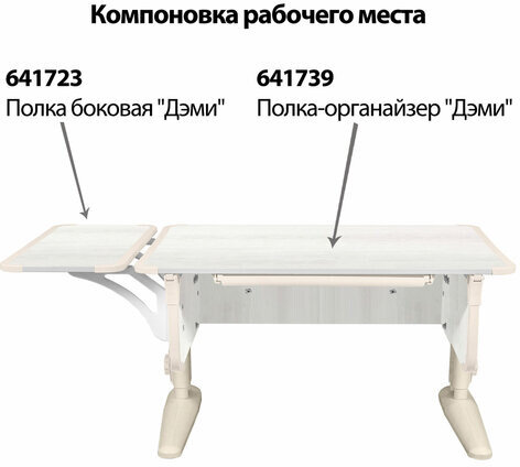 Стол-парта регулируемый "ДЭМИ" СУТ.43, 1000х550х530-815 мм, бежевый каркас, пластик бежевый, рамух белый (КОМПЛЕКТ)