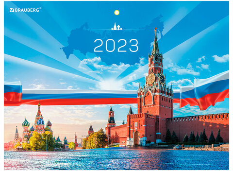 Календарь квартальный на 2023 г., 3 блока, 3 гребня, с бегунком, "РОССИЯ", BRAUBERG, 114238