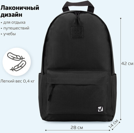 Рюкзак BRAUBERG POSITIVE универсальный, потайной карман, "Black", 42х28х14 см, 270774