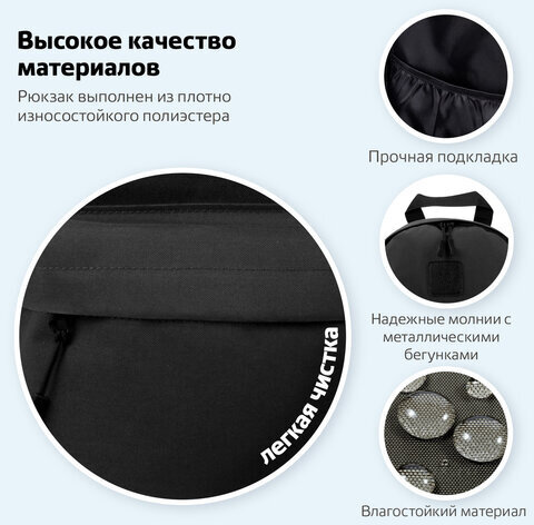 Рюкзак BRAUBERG POSITIVE универсальный, потайной карман, "Black", 42х28х14 см, 270774
