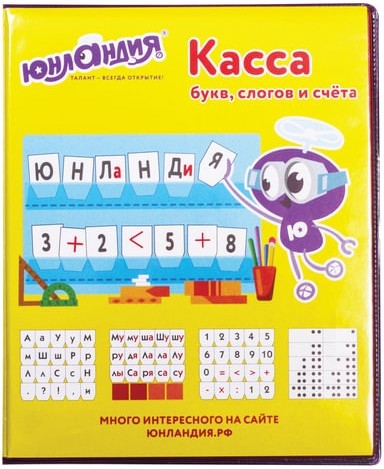 Касса букв, слогов и счета ЮНЛАНДИЯ "УЧИМСЯ ЧИТАТЬ", с цветным рисунком (оборотная), А5, ПВХ, 129216