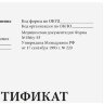 Сертификат о профилактических прививках (Форма № 156/у-93), 6 л., А5 140x195 мм, STAFF, 130252