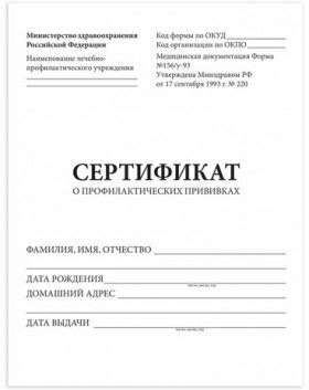 Сертификат о профилактических прививках (Форма № 156/у-93), 6 л., А5 140x195 мм, STAFF, 130252