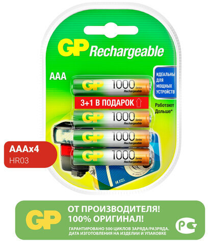 Батарейки аккумуляторные GP, AAA (HR03), Ni-Mh, 930 mAh, 4 шт. (ПРОМО 3+1), блистер, 100AAAHC3/1
