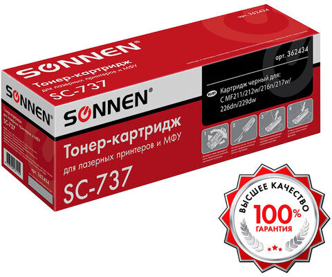 Картридж лазерный SONNEN (SC-737) для CANON MF211/212w/216n/217w/226dn/229dw, ВЫСШЕЕ КАЧЕСТВО, ресурс 2200 стр., 362434