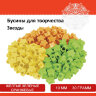 Бусины для творчества "Звезды", 10 мм, 30 грамм, желтые, оранжевые, зеленые, ОСТРОВ СОКРОВИЩ, 661249