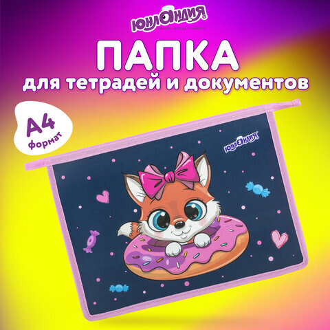 Папка для тетрадей ЮНЛАНДИЯ А4, 1 отделение, пластик, на молнии, "Donut worry", 272136