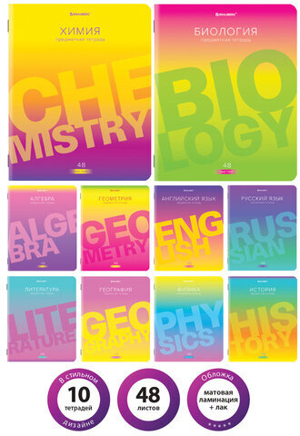 Тетради предметные, КОМПЛЕКТ 10 ПРЕДМЕТОВ, "GRADIENT", 48 л., матовая ламинация, лак, BRAUBERG, 404327