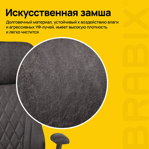 Кресло BRABIX PREMIUM Dakota EX-572, синхромеханизм, искусственная замша, темно-серый, 532943
