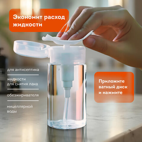 Флакон с помпой дозатором косметический с крышкой для маникюра, косметики, 200 мл, DASWERK, 609308