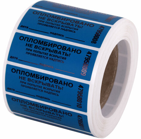Пломбы самоклеящиеся номерные, КОМПЛЕКТ 1000 шт. (рулон), длина 66 мм, ширина 22 мм, СИНИЕ