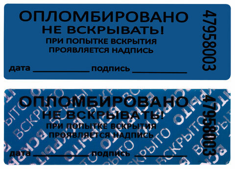 Пломбы самоклеящиеся номерные, КОМПЛЕКТ 1000 шт. (рулон), длина 66 мм, ширина 22 мм, СИНИЕ
