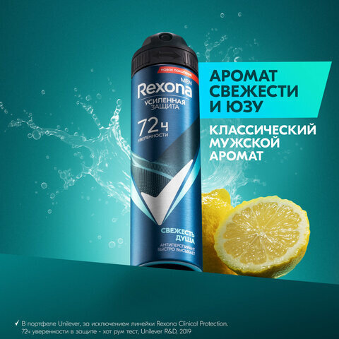 Антиперспирант аэрозольный 150 мл, REXONA MEN "Свежесть душа", усиленная защита