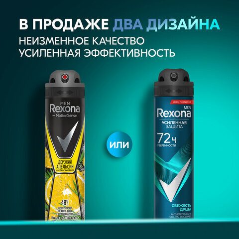 Антиперспирант аэрозольный 150 мл, REXONA MEN "Свежесть душа", усиленная защита