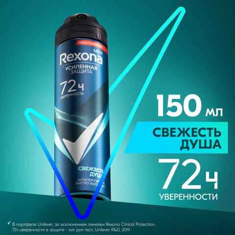 Антиперспирант аэрозольный 150 мл, REXONA MEN "Свежесть душа", усиленная защита