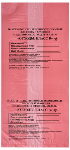 Пакеты для медицинских отходов КОМПЛЕКТ 100 шт., класс В (красные) 30 л, 50х60 см,16 мкм, ПТП "Киль"