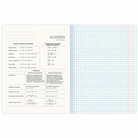 Тетрадь предметная "СИЯНИЕ ЗНАНИЙ" 48 л., глянцевый УФ-лак, АЛГЕБРА, клетка, BRAUBERG, 404520