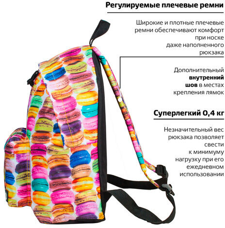 Рюкзак BRAUBERG, универсальный, сити-формат, разноцветный, Сладости, 20 литров, 41х32х14 см, 225370