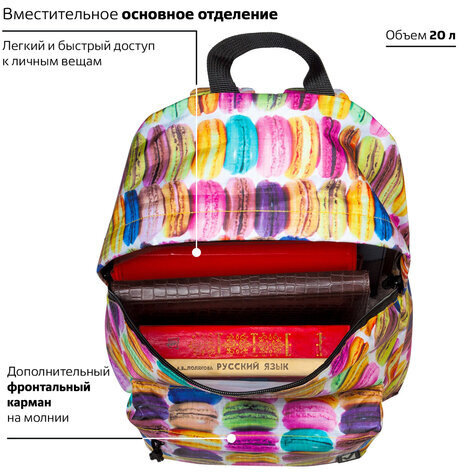 Рюкзак BRAUBERG, универсальный, сити-формат, разноцветный, Сладости, 20 литров, 41х32х14 см, 225370