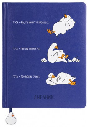 Дневник 1-11 класс 48 л., кожзам (твердая с поролоном), печать, ляссе с аппликацией, BRAUBERG, &quot;Гуси&quot;, 107233