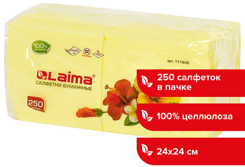 Салфетки бумажные 250 шт., 24х24 см, LAIMA/ЛАЙМА, желтые (пастельный цвет), 100% целлюлоза, 111948